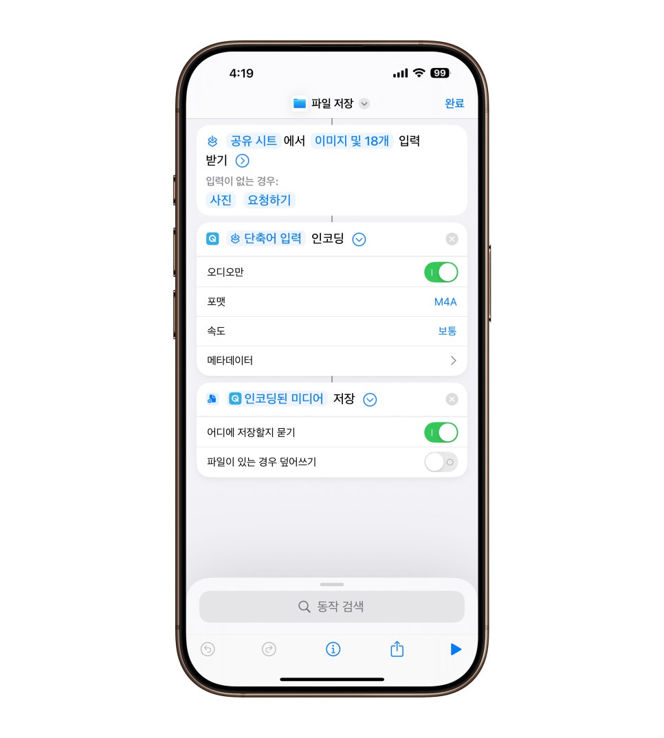 단축어로 유튜브 음원 Mp3 다운로드에서 추출 및 변환까지 ‘로제 아파트’ 아이폰 벨소리 만들기 이미지 5
