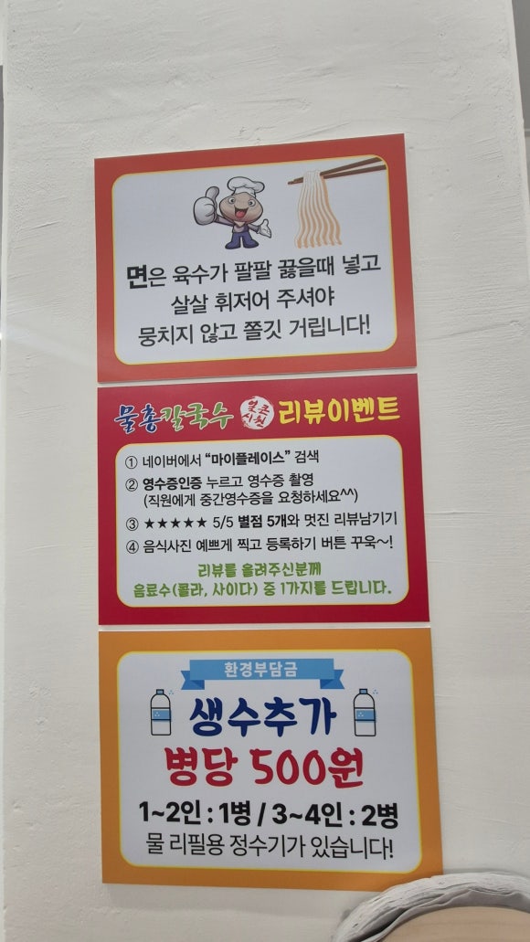물총칼국수남양주점 이미지