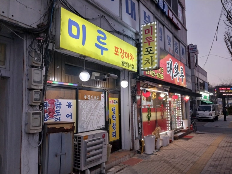 미루포차 이미지