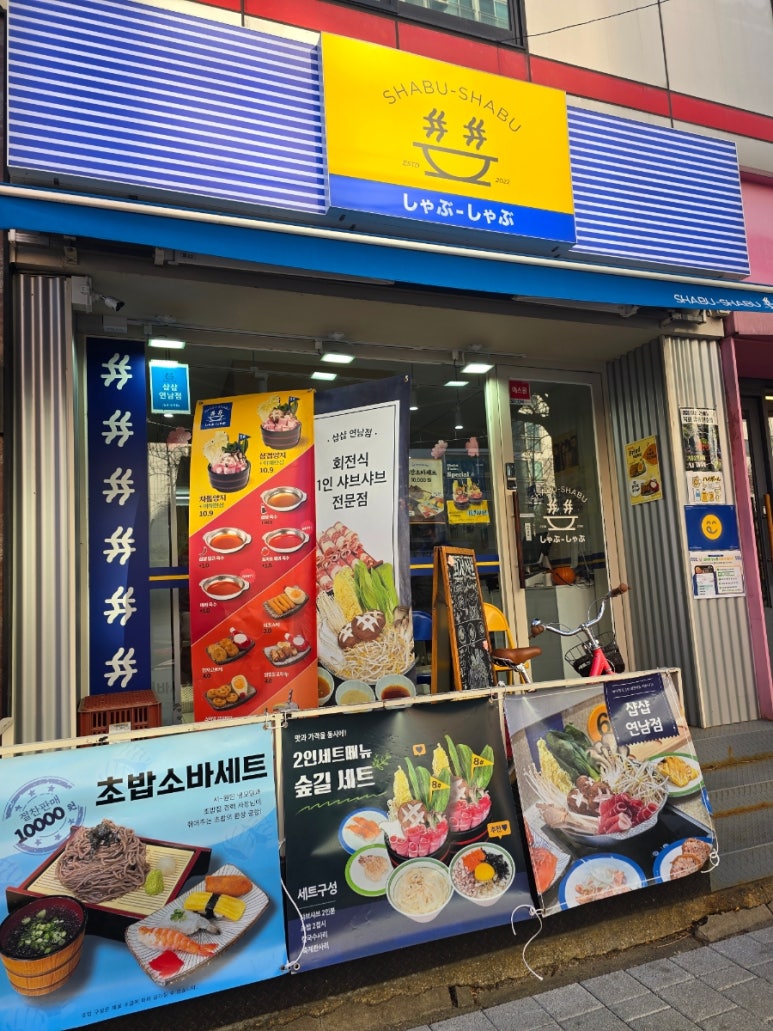 샵샵 이미지