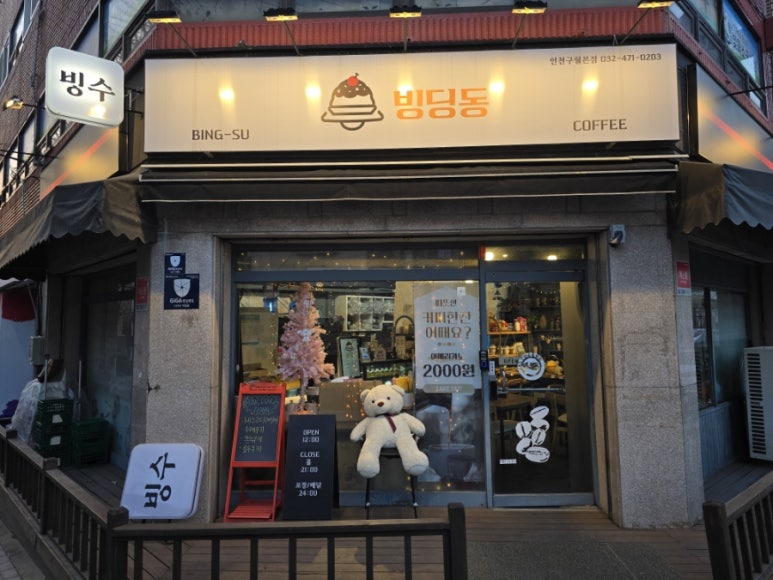 빙딩동 이미지