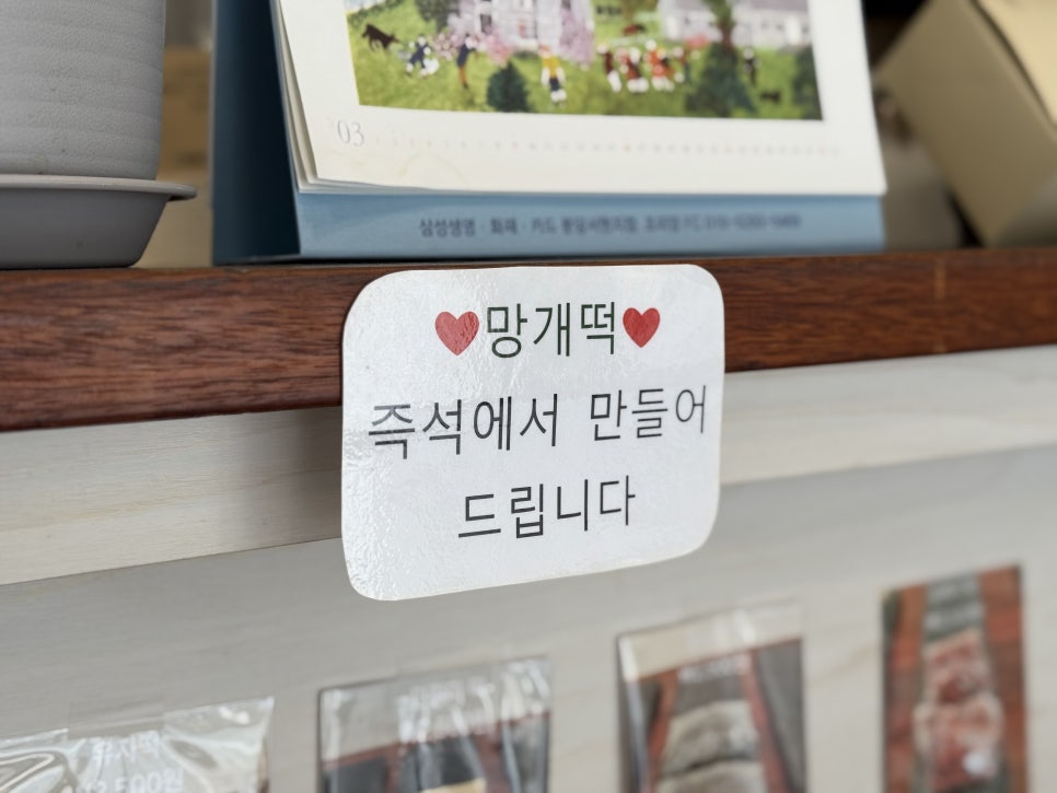 설송원망개떡 이미지