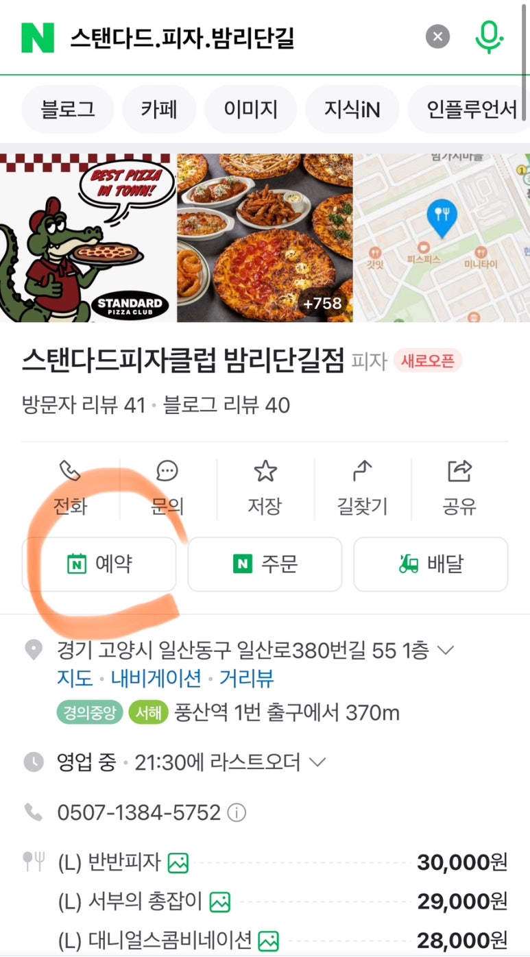 스탠다드피자클럽 이미지