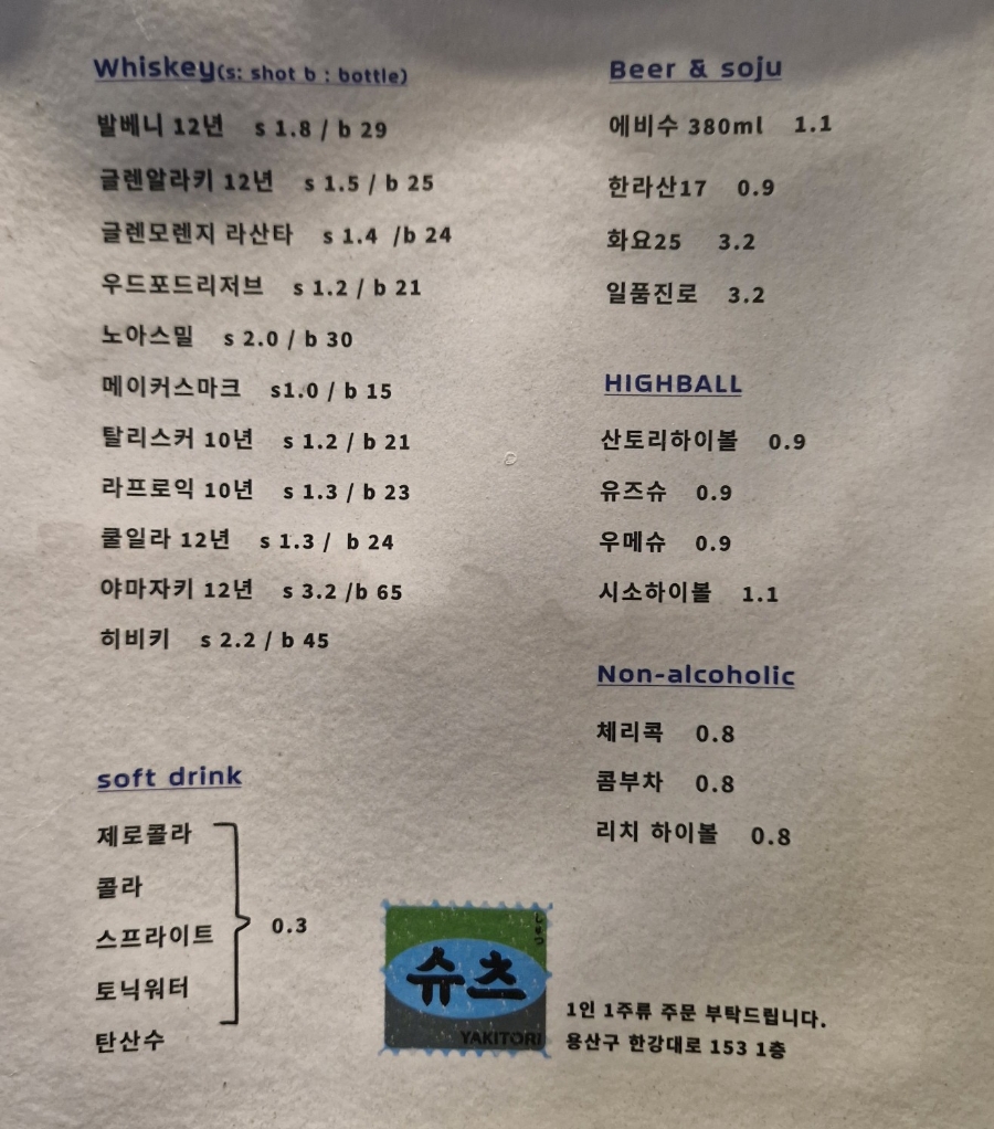 야키토리 슈츠 이미지