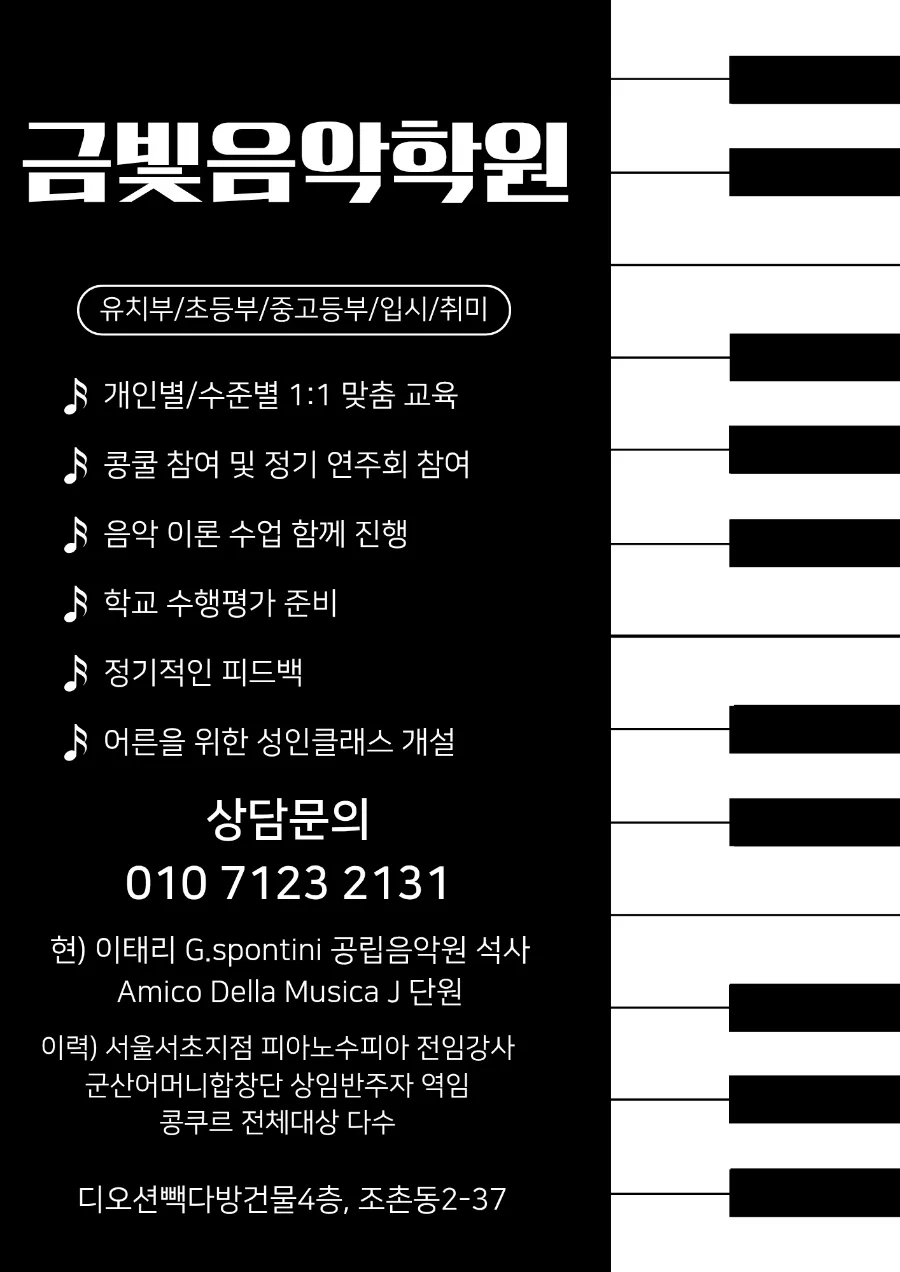금빛피아노학원 이미지