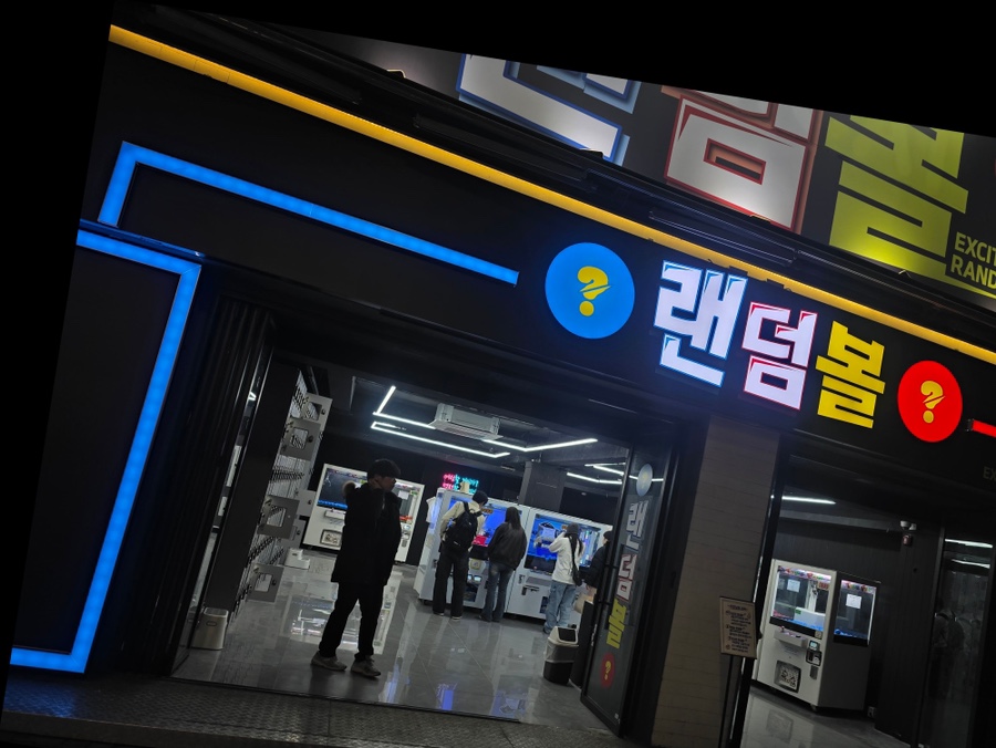 뽑기방 이미지