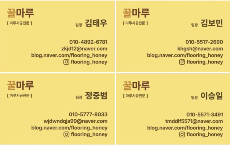 강마루강화마루원목마루바닥전문시공 이미지