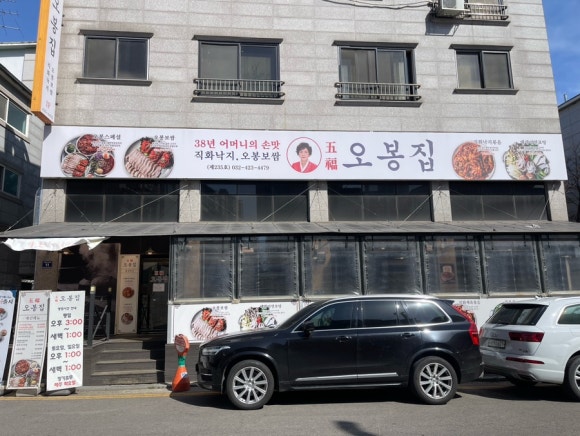 오봉집 인천논현점 이미지