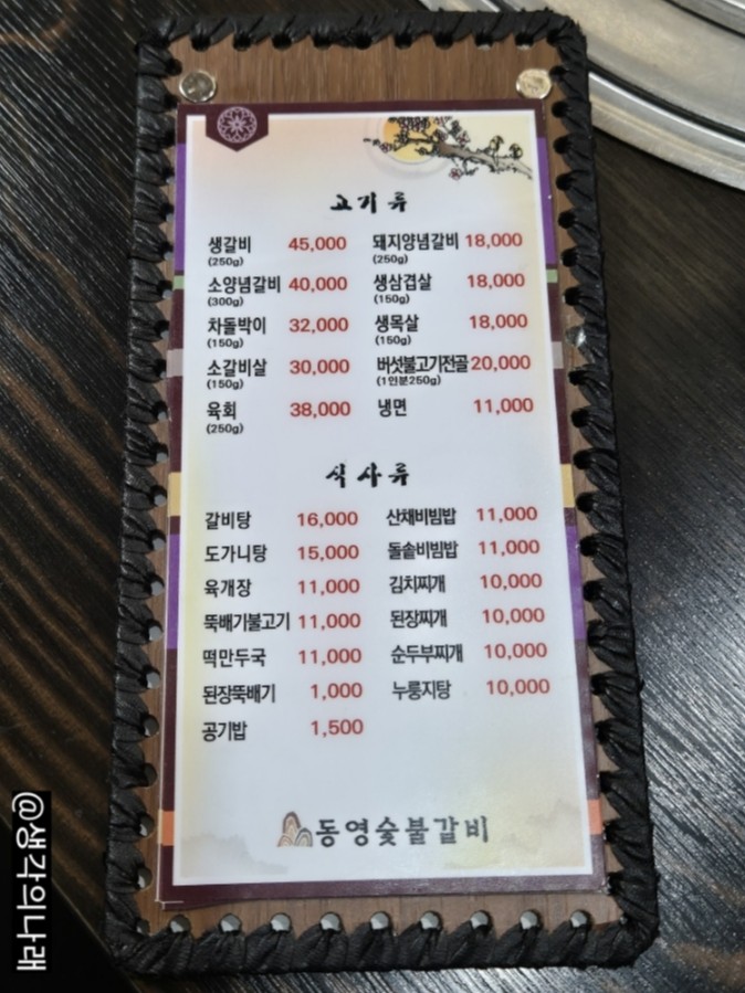 동영숯불갈비 이미지