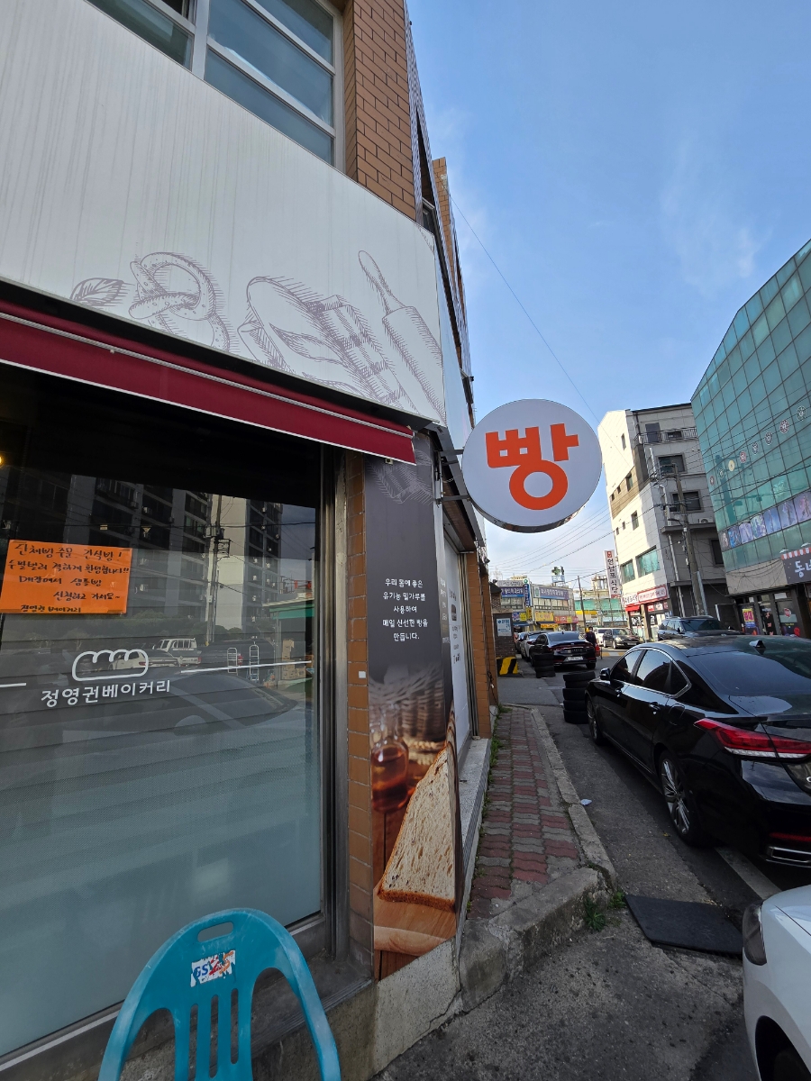 정영권베이커리 이미지