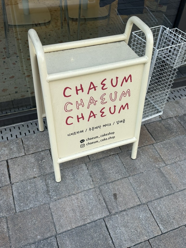 채움 케이크샵 이미지