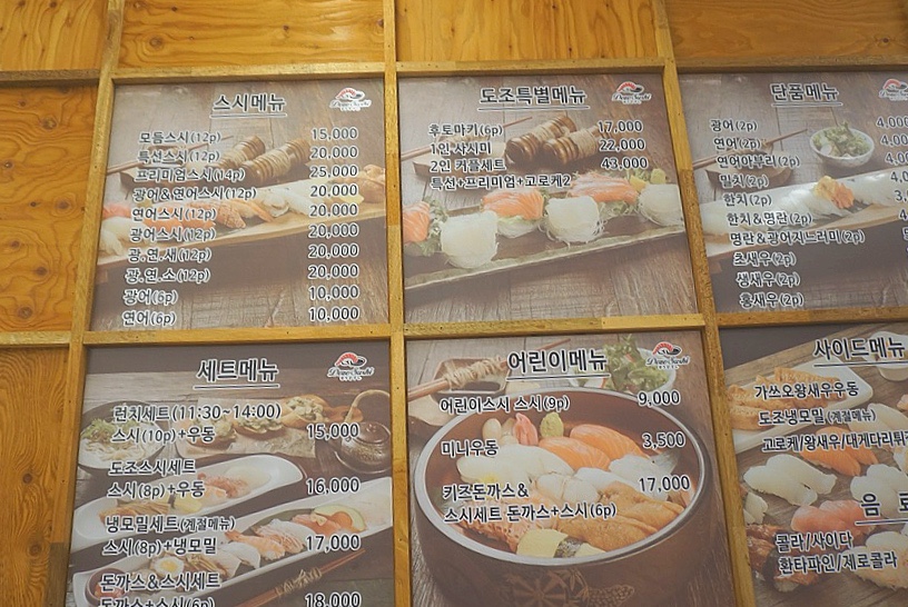 도조스시 정관점 이미지