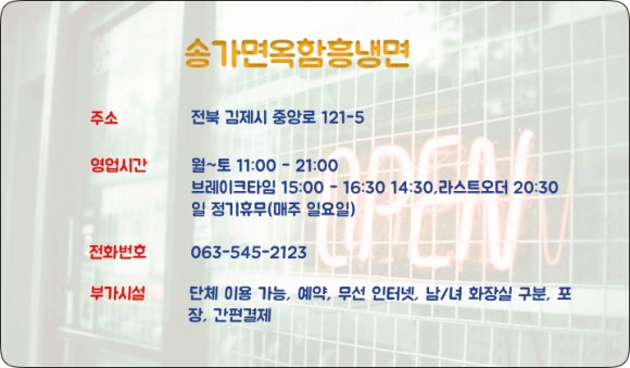 송가면옥 이미지