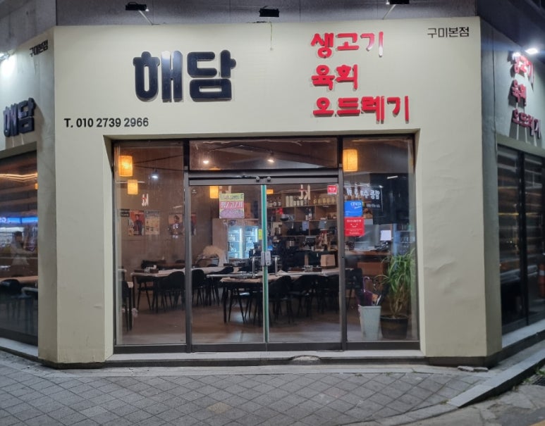 해담생고기 이미지