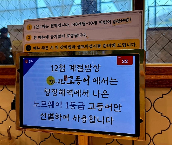 달빛에구운고등어평택송탄점 이미지