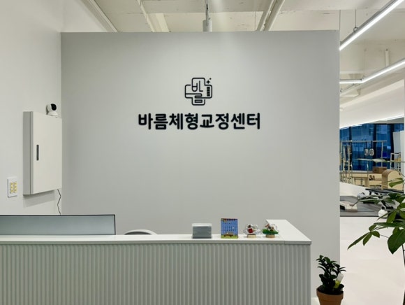 Q체형관리 이미지