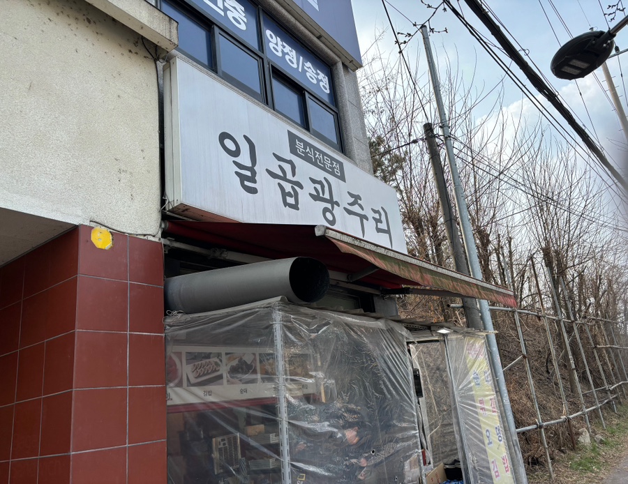 일곱광주리 이미지