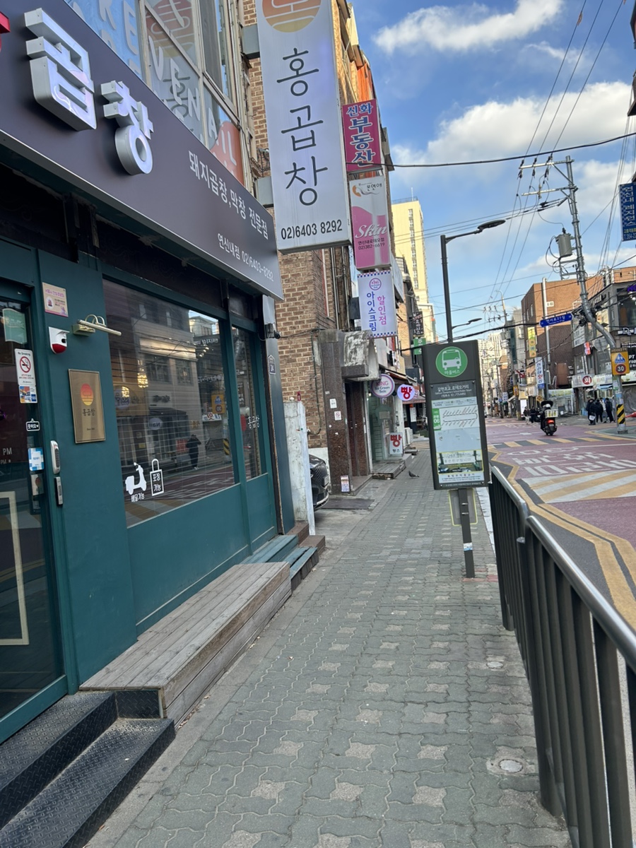 홍곱창 연신내점 사진 7
