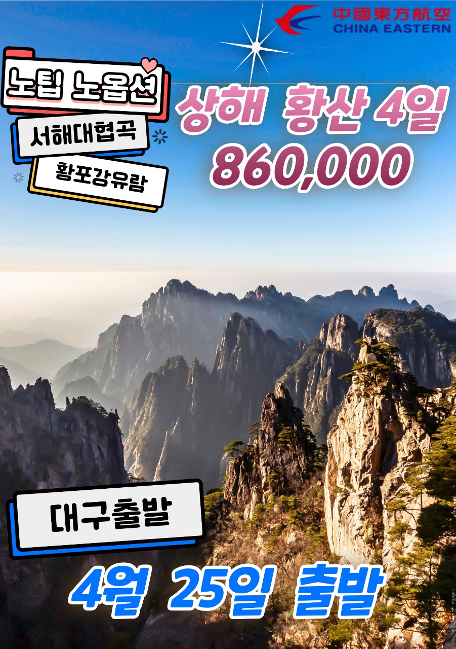 동방여행사 이미지