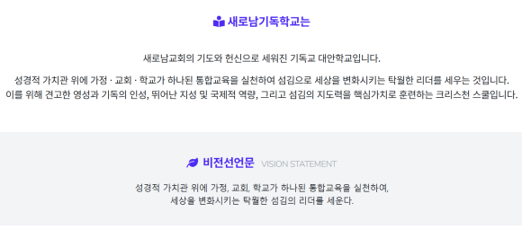 새로남기독학교 이미지