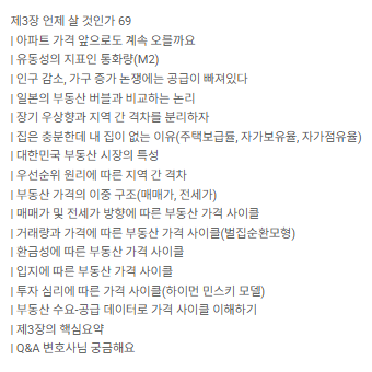 로펌 변호사의 부동산 잘 사는 6가지 법칙