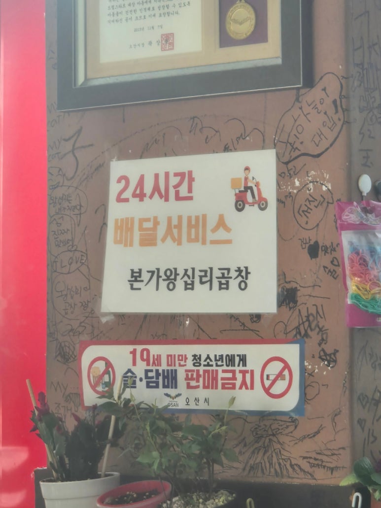 본가왕십리곱창 이미지