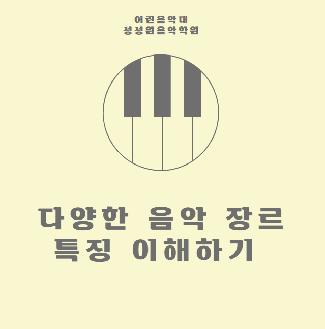 어린음악대성성원음악학원 이미지