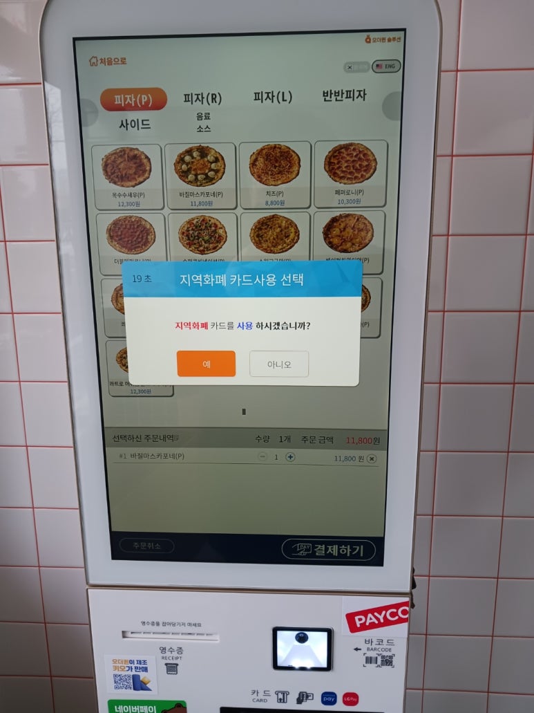 노모어피자양주 이미지