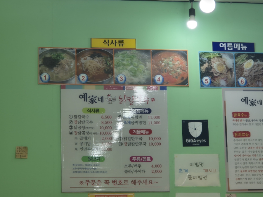 예가네닭칼국수 이미지