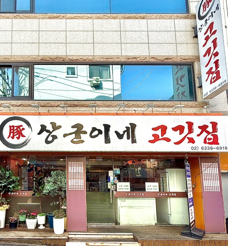 상군이네고깃집 이미지