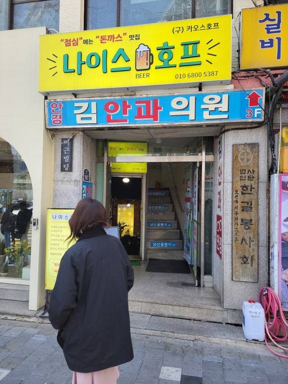 나이스호프 이미지