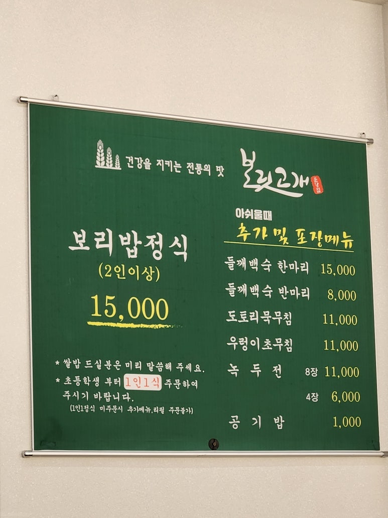 보릿고개 분당점 이미지