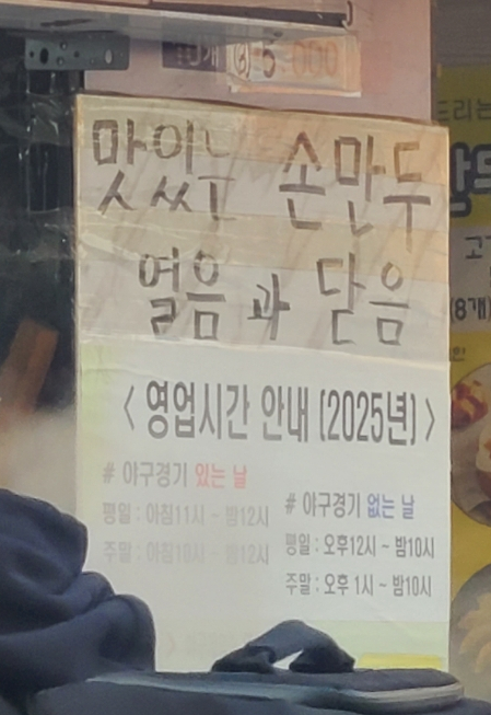 백남옥달인손만두 이미지