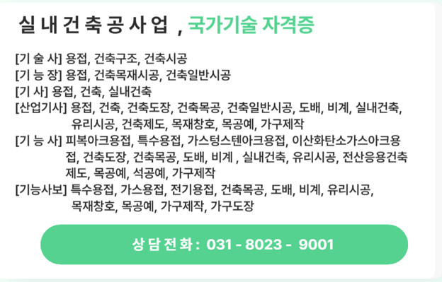 하나건축인력 이미지