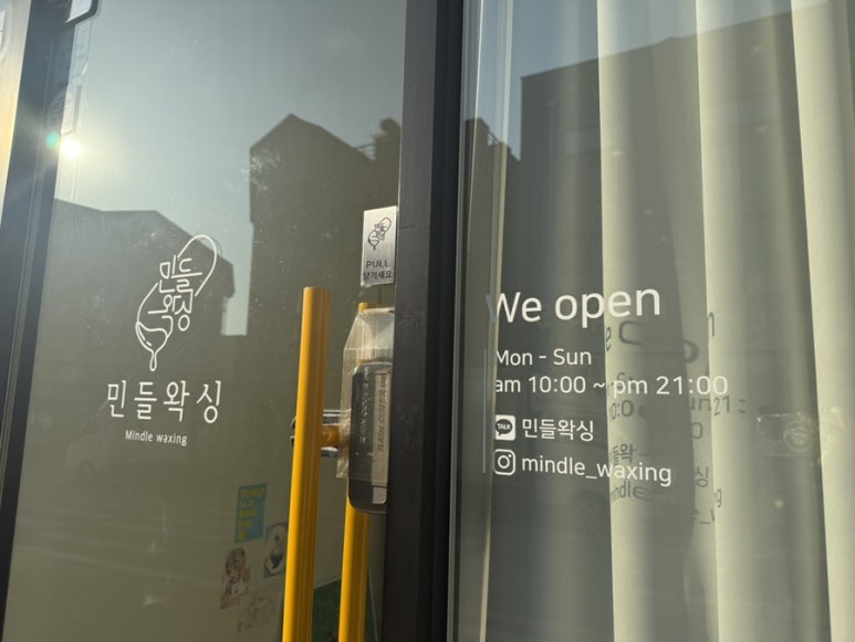 민들왁싱 이미지