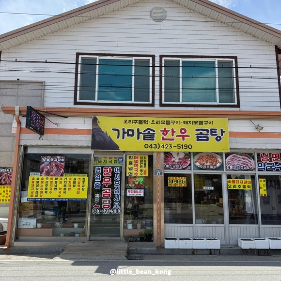 가마솥한우곰탕 이미지