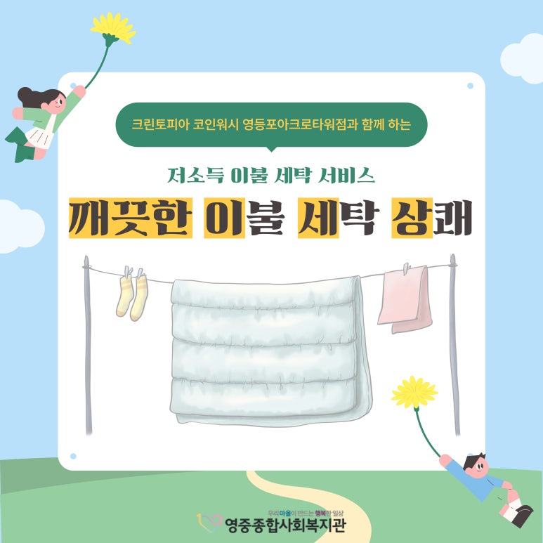 크린토피아코인워시영등포아크로 이미지