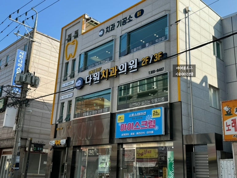 다원치과의원 이미지