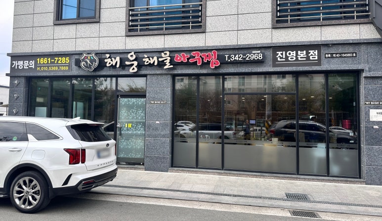 해웅해물아구찜 이미지