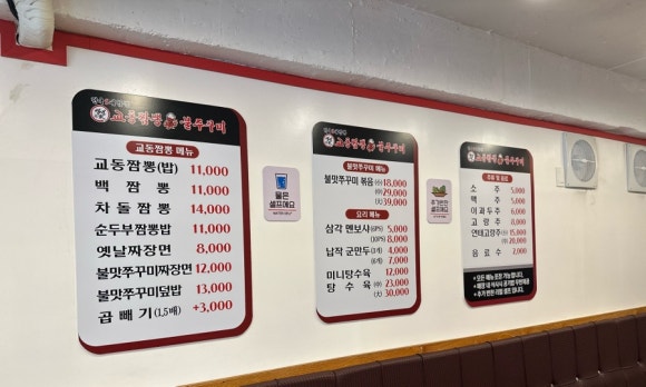 백년교동짬뽕 (독산점) 이미지