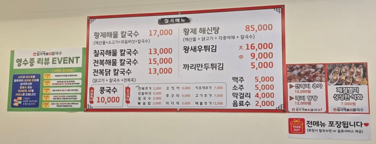 칠곡해물손칼국수 공도점 이미지