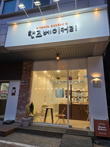 핸즈베이커리 이미지