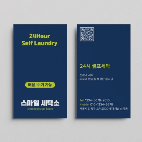 스마일세탁소 이미지