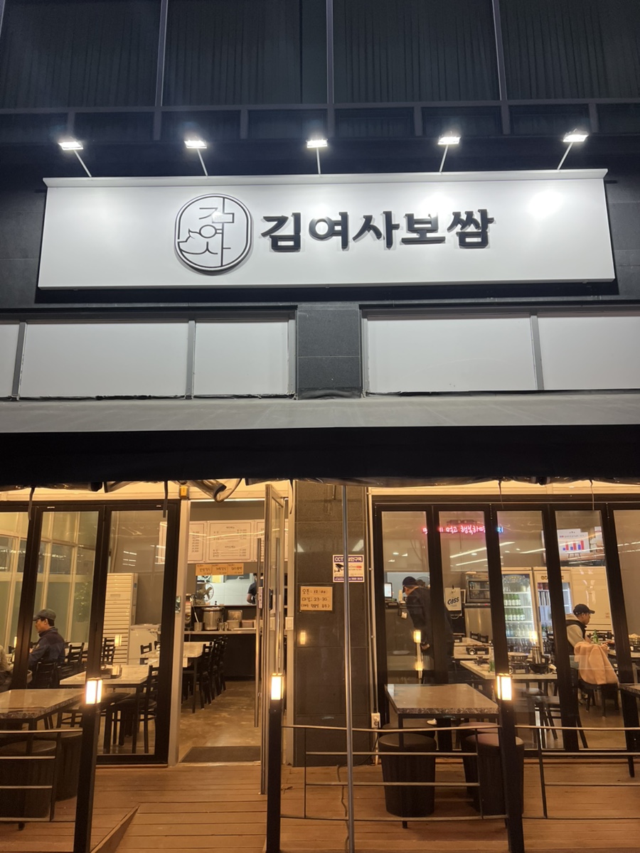 김여사보쌈 이미지