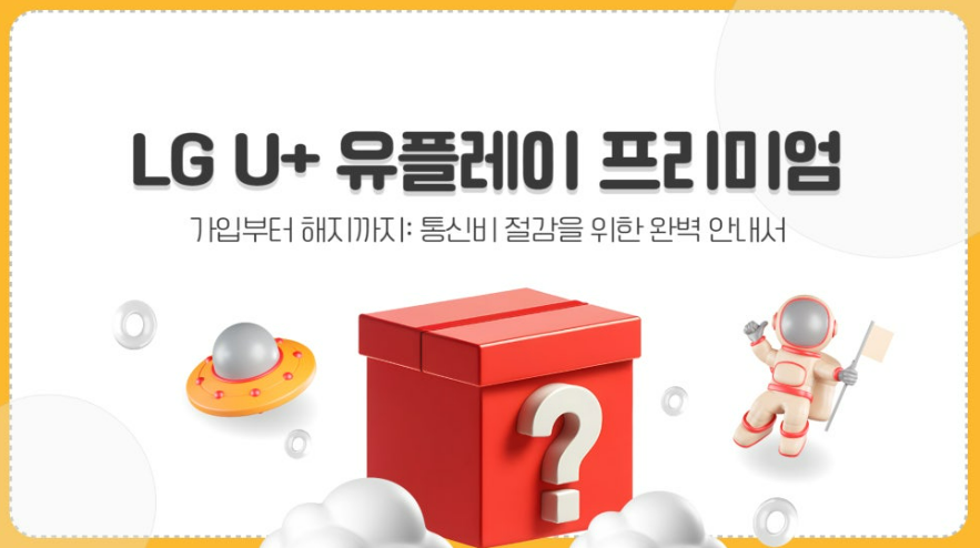 유플레이 이미지
