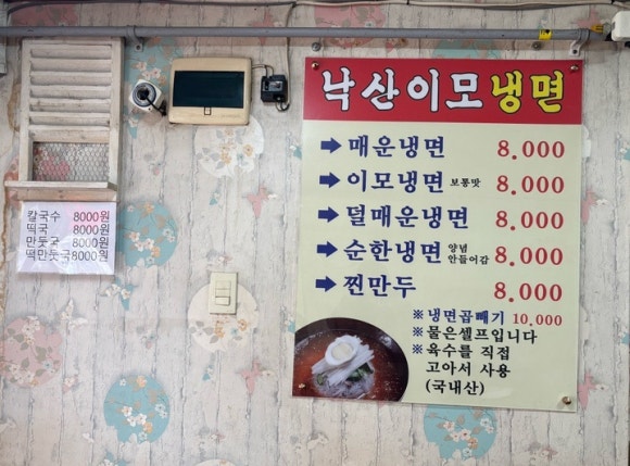 낙산이모냉면 이미지