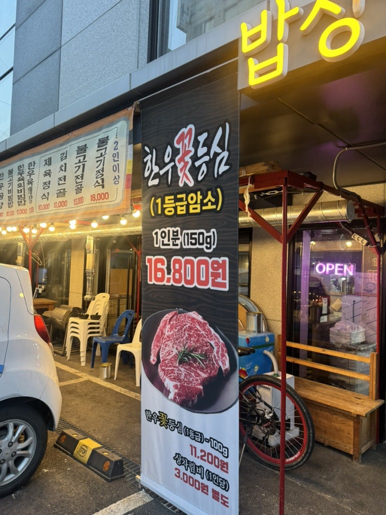착한한우밥상 이미지