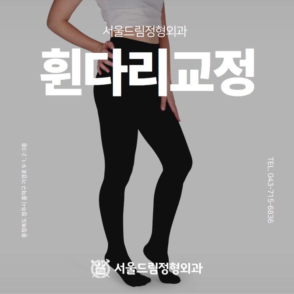 서울드림정형외과의원 이미지