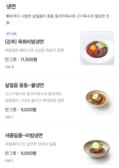 육회잡은연어 이미지