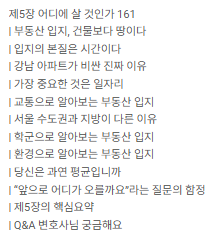 로펌 변호사의 부동산 잘 사는 6가지 법칙